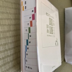 小学　国語　辞典の画像