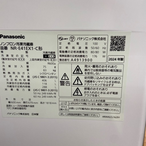 Panasonic 406L冷凍冷蔵庫【リサイクルフカツ岡崎倉庫店】260301SM-1