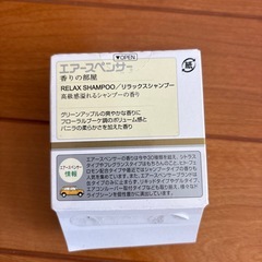 エアスペンサーリラックスシャンプーの画像