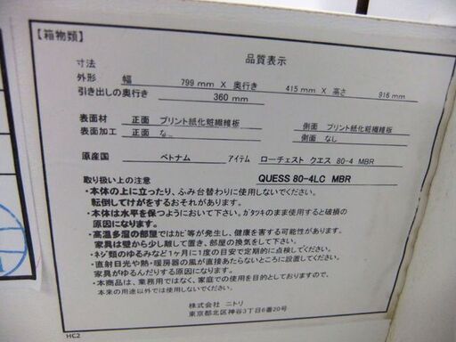 ニトリ 幅約80㎝×奥行41.5×高さ91.6㎝ 4段 ブラウン 茶系 ローチェスト クエス 箪笥 たんす  NITORI QUESS 衣類収納 タンス チェスト 札幌市厚別区 厚別店