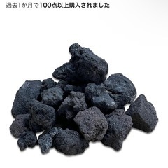 溶岩石（高濾過） 4cm-8cm ブラック3kgの画像