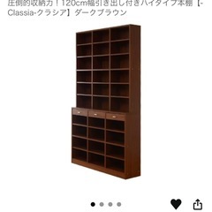 【受け渡し限定】大型本棚【衝撃特価】の画像