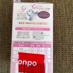 【未使用】紙パック用乳首の画像