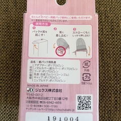 【未使用】紙パック用乳首の画像