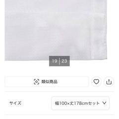 ニトリ レースカーテン  100×198の画像