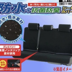 ボンフォーム★ ウォータープルーフ 車用 座席シートカバーの画像