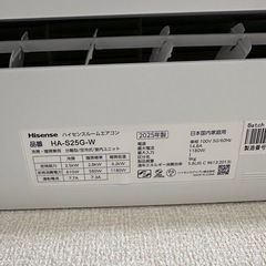 【超美品】Hisense 8畳用エアコン（2025年製）※取り外し・引き取り限定の画像