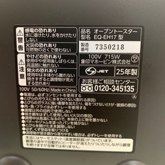 美原店　新品保管品　2025年製　オーブントースター　こんがり倶楽部　トーストが2枚焼ける　象印の画像