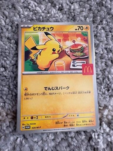 ポケモンカード　ピカチュウ