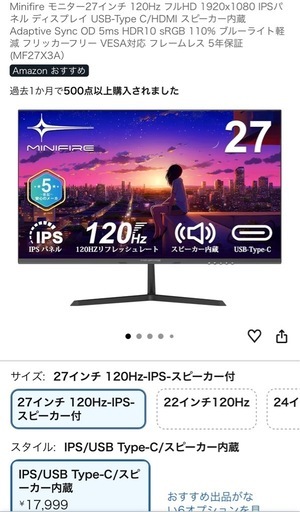 Minifire モニター27インチ 120Hz フルHD 1920x1080 IPSパネル ディスプレイ USB-Type C/HDMI スピーカー内蔵 Adaptive Sync OD 5ms HDR10 sRGB 110% ブルーライト軽減 フリッカーフリー VESA対応 フレームレス