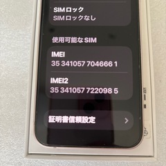 【超美品】iPhone13mini 128G ピンク バッテリー　2026年3月1日　84% 2/11付属品追加の画像