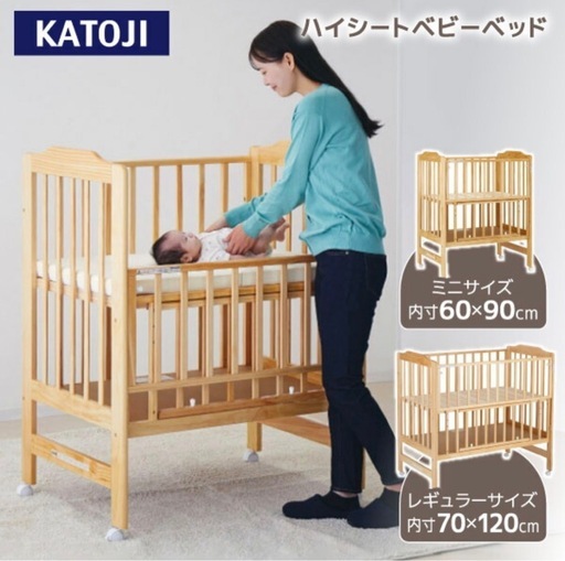 KATOJI       ベビーベッド　　ミニサイズ　ハイシート