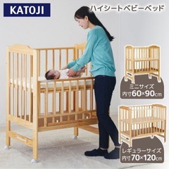 KATOJI       ベビーベッド　　ミニサイズ　ハイシートの画像