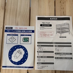 KATOJI       ベビーベッド　　ミニサイズ　ハイシートの画像