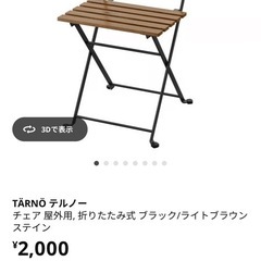 IKEA 折りたたみイス 2脚の画像
