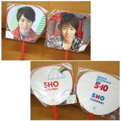 嵐 うちわ 9枚セット まとめて ジャンボうちわ ミニうちわ 松本潤 櫻井翔 札幌市 清田区 平岡の画像