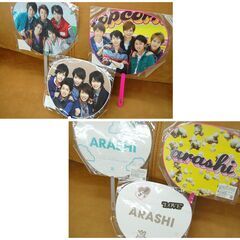 嵐 うちわ 9枚セット まとめて ジャンボうちわ ミニうちわ 松本潤 櫻井翔 札幌市 清田区 平岡の画像