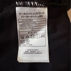 ニトリ 接触冷感 NクールUVカットメッシュパーカー
の画像