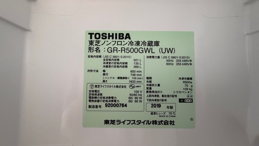お取引確定)TOSHIBA 冷凍冷蔵庫ベジータ左開き2019年製 (衣 