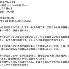 IH対応 ガラス蓋付 よせしゃぶ鍋 30cm 大容量 日本製　和平フレイズの画像