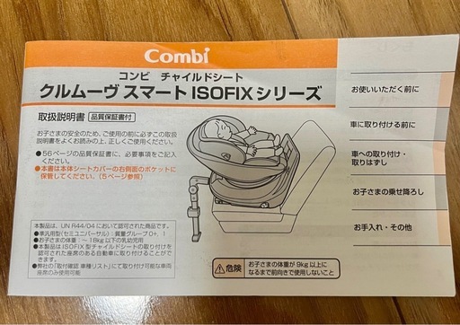 コンビ　チャイルドシート　クルムーブ