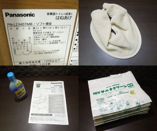 パナソニック 家具調トイレ 座楽 PN-L23407MB ひじ掛けはねあげ ソフト便座 高さ調節可能 介護 介助 新道東店