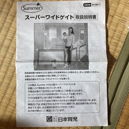 SUMMER  スーパーワイドゲイト　赤ちゃん　ベビーゲート