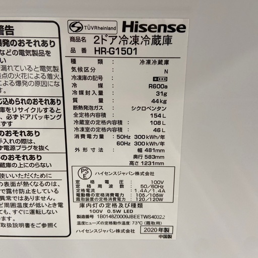 Hisense 154L冷凍冷蔵庫【リサイクルフカツ岡崎倉庫店】260301SM-7