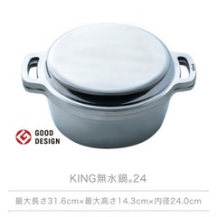 KING 無水鍋　24センチの画像