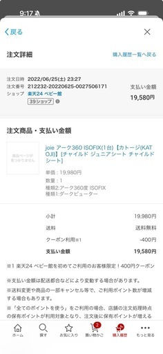 Joie(ジョイー) ISOFIX固定 チャイルドシート Arc360°