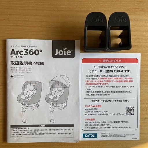 Joie(ジョイー) ISOFIX固定 チャイルドシート Arc360°