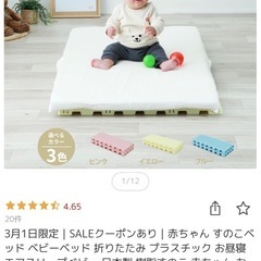 日本製　ベビー用樹脂すのこ　70×120cm　の画像