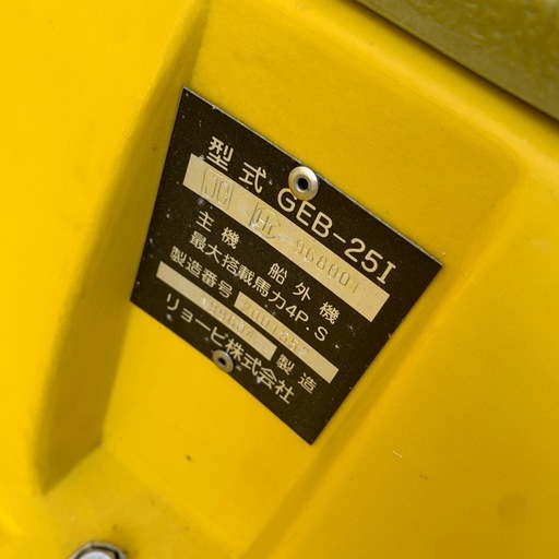 リョービ　ボートエース　GBE-25I 2人乗り【11141729】 徹底解説】リョービ ボートエースをどこよりも詳しく紹介します！【2