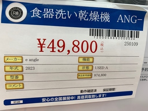 e angel /食器洗い乾燥機