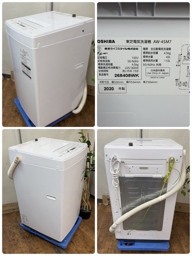 【?買取市場 6ヶ月保証】R604 ☀️ TOSHIBA / 東芝 洗濯機 （洗濯4.5㎏) 20年製 AW-45M7 ⭐ 動作確認済