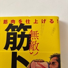 無敵の筋トレ食の画像