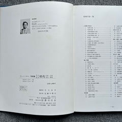 写真集　朝夷　白浜、千倉、丸山、和田
の画像