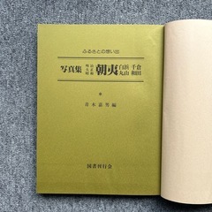 写真集　朝夷　白浜、千倉、丸山、和田
の画像