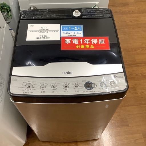 Haier ハイアール 全自動洗濯機 JW-XP2CD55F 2023年製【トレファク 川越店】