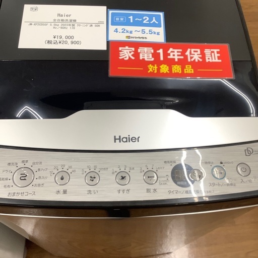 Haier ハイアール 全自動洗濯機 JW-XP2CD55F 2023年製【トレファク 川越店】
