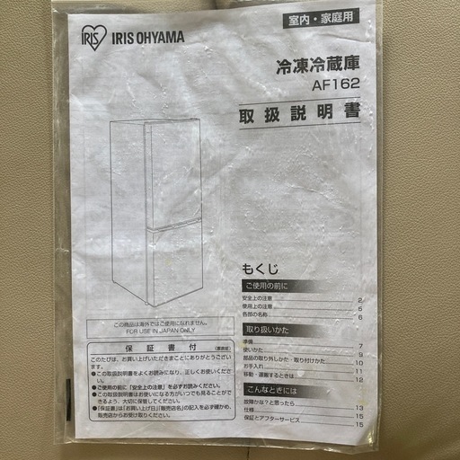 IRISOHYAMA 2023年式　冷蔵庫