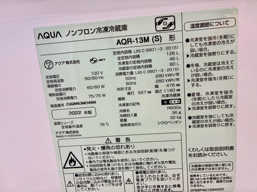 仙台市内トラック荷台渡し無料！学生 冷蔵庫 中古 2022年製 126L 買取 引取 不要 引越 AQUA