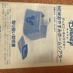 TOMY おやすみホームシアターの画像