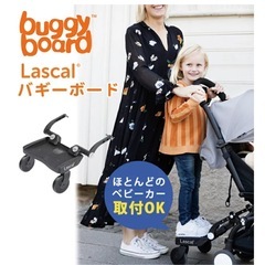 バギーボード　ベビーカー　正規品　の画像