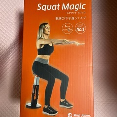 スクワット マジック
の画像