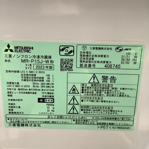 MITSUBISHI 三菱 2ドア冷蔵庫 MR-P15J-W 2023年製【トレファク 川越店】