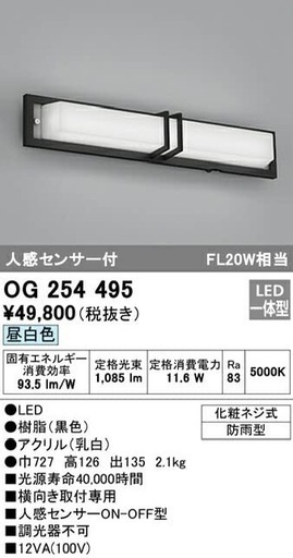 [玄関照明]オーデリック LED一体型ポーチライト 人感センサ付 黒 OG254495