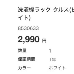 ニトリ 洗濯機ラックの画像