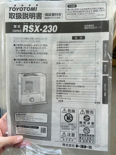 トヨトミTOYOTOMI RSX-230  石油ストーブ