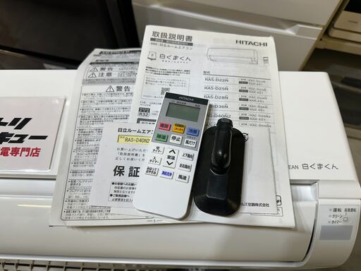 【動作保証あり】HITACHI 白くまくん 2023年 4.0kw 14畳用 200V 冷暖房 ルームエアコン RAS-D40N2【管理KR663】
